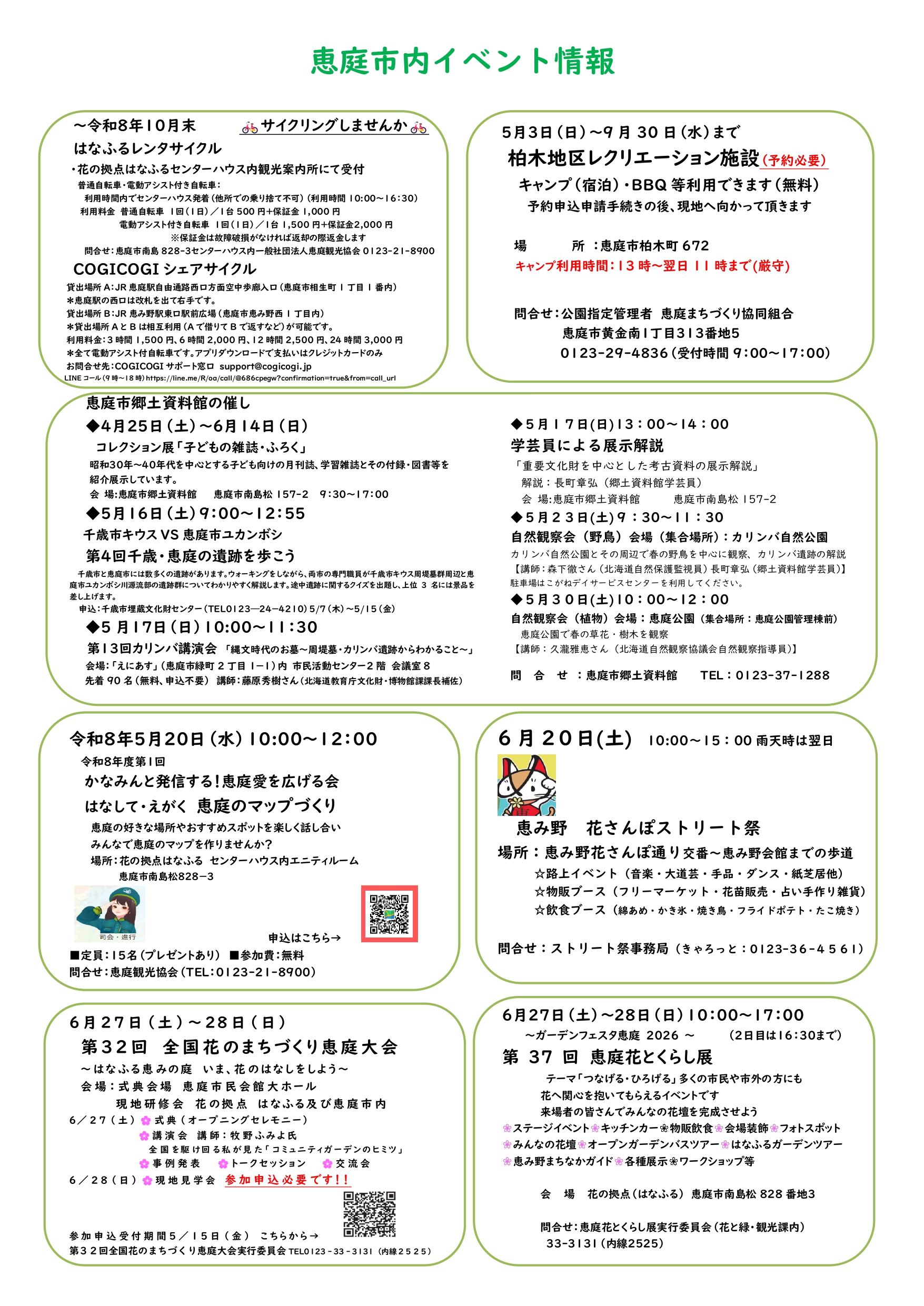 市内イベント情報