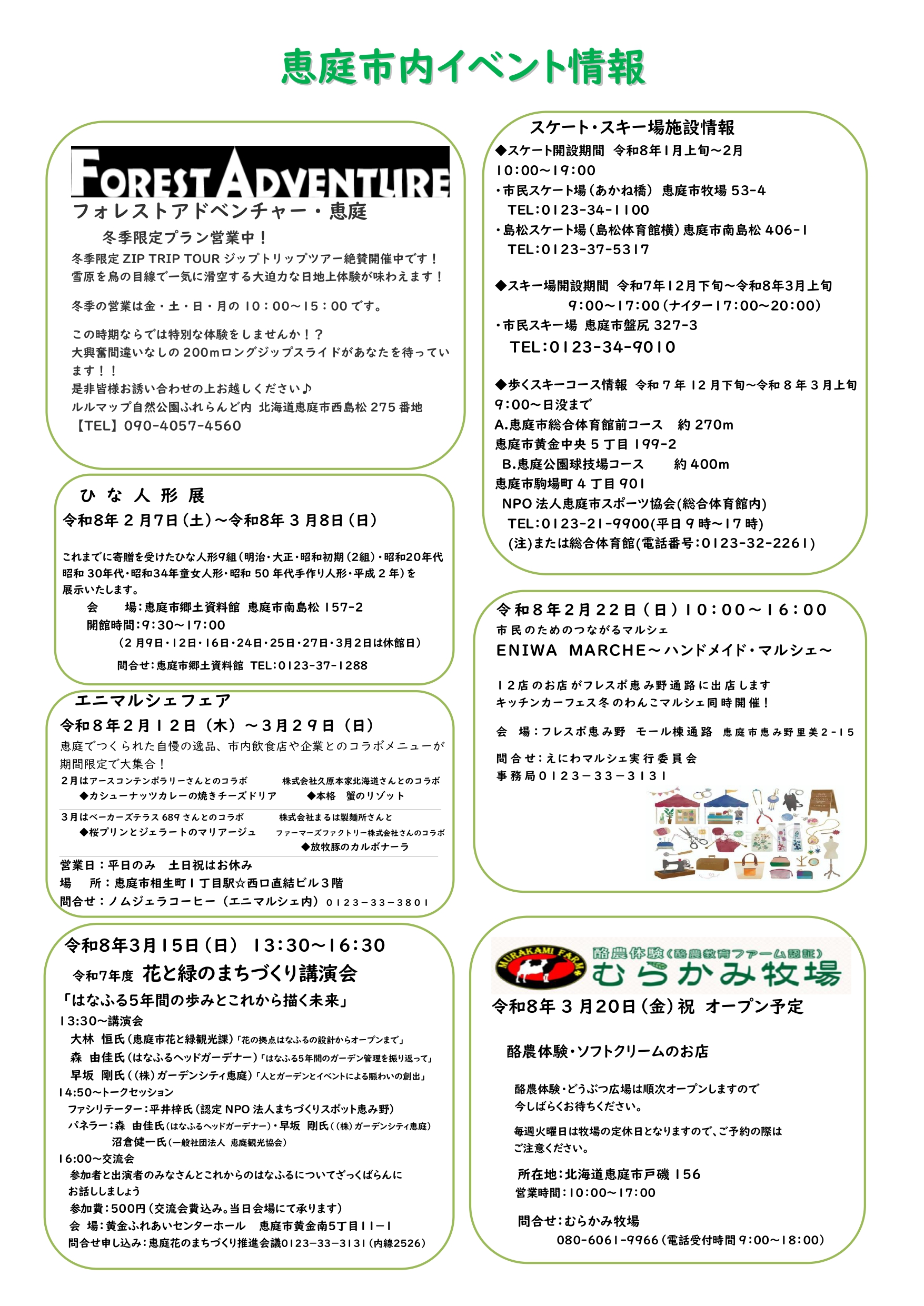 市内イベント情報