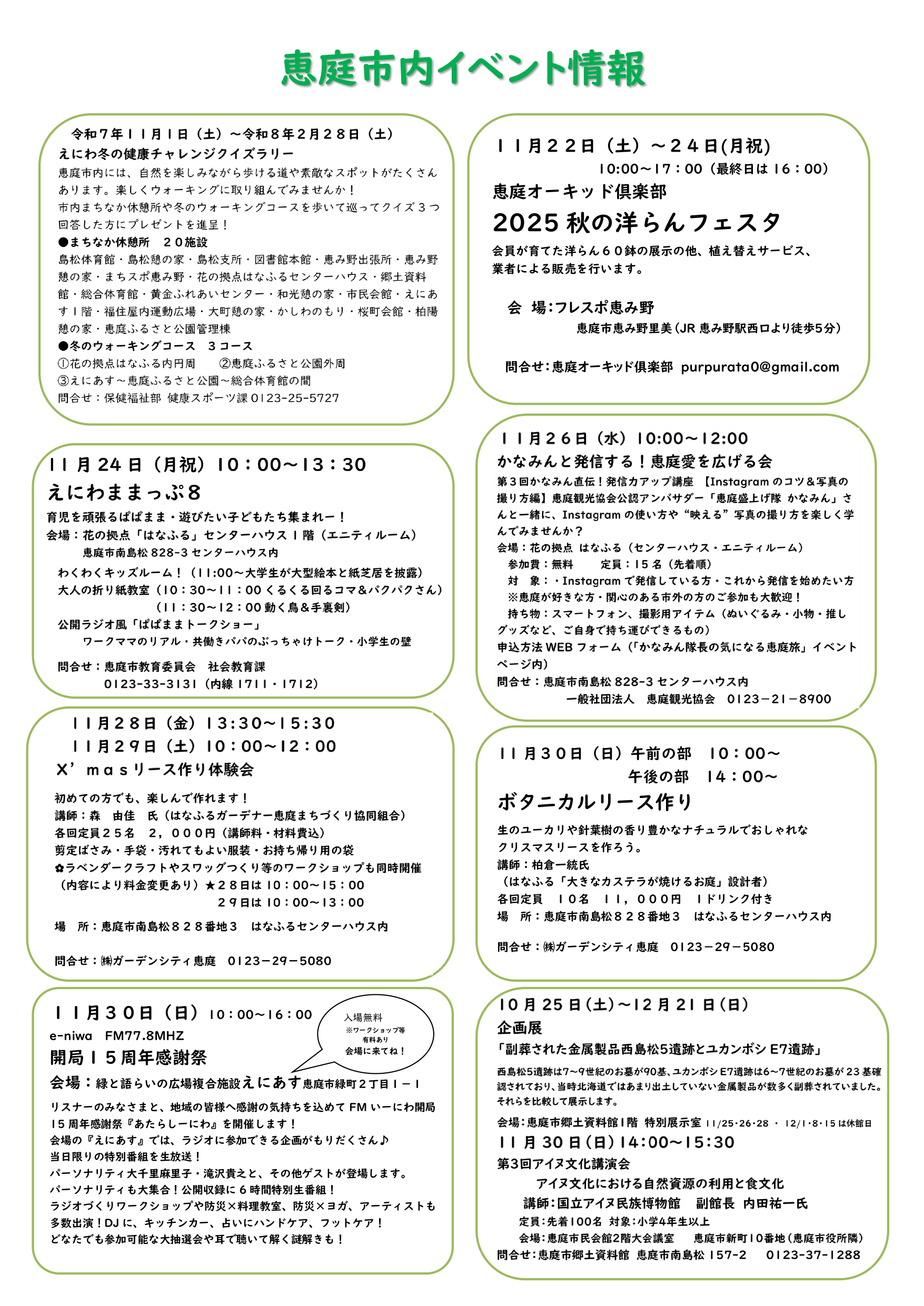 市内イベント情報