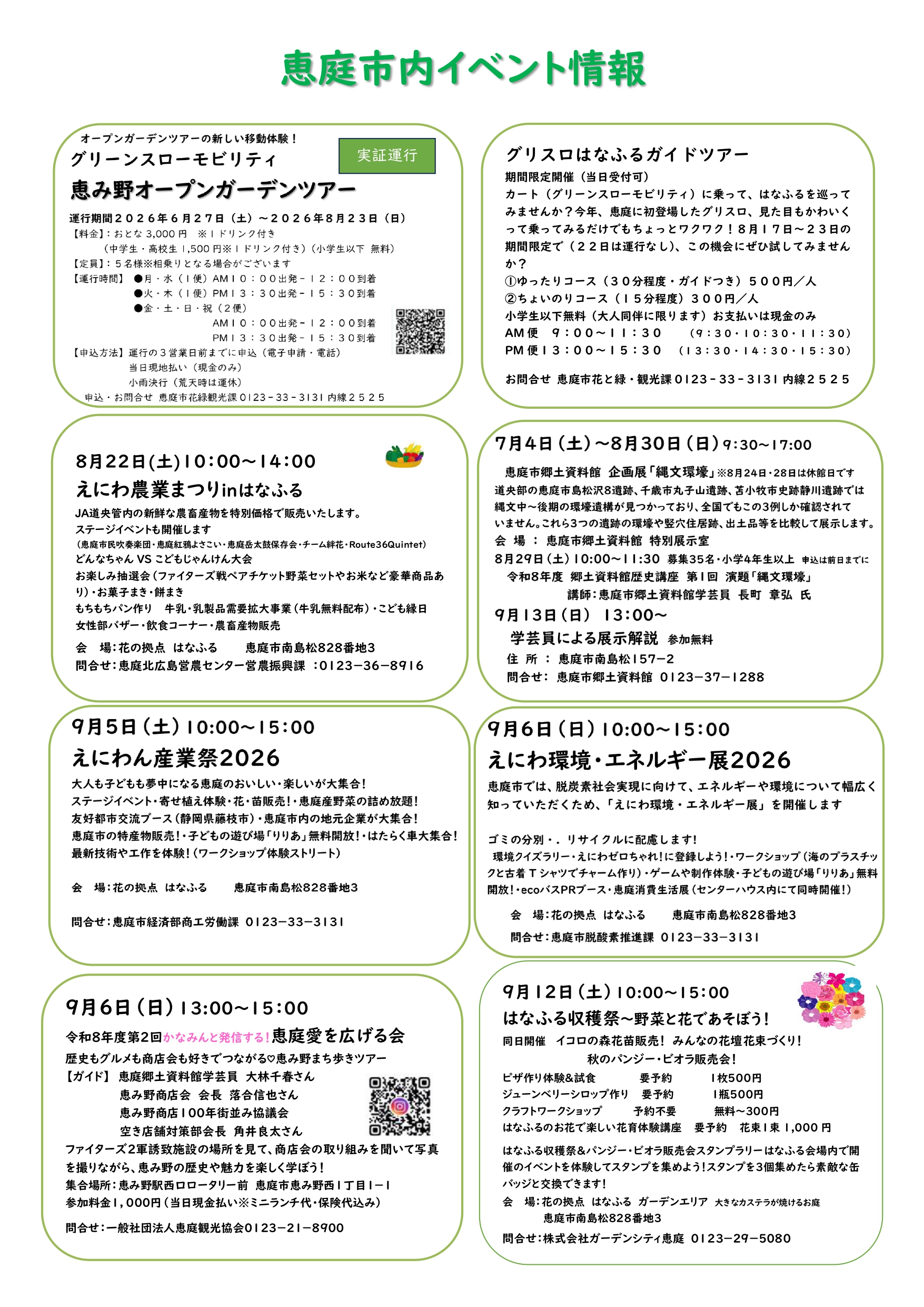 市内イベント情報